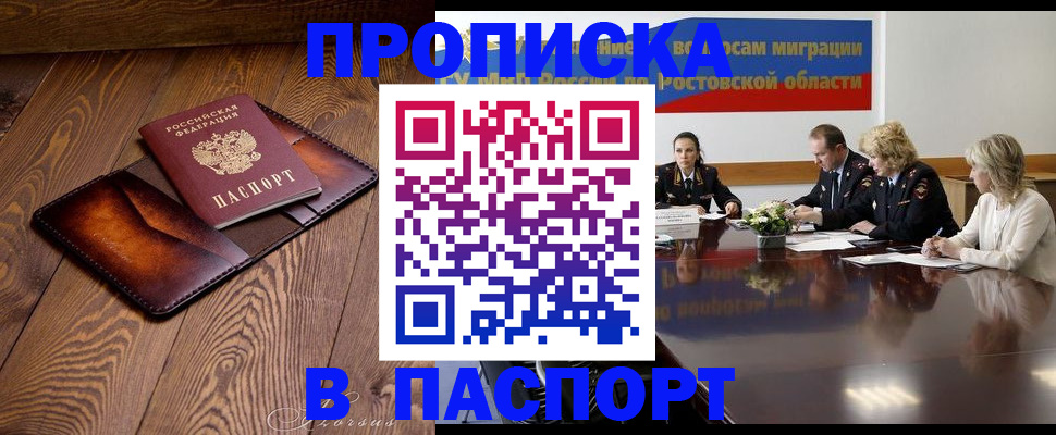 временная прописка в Ревде