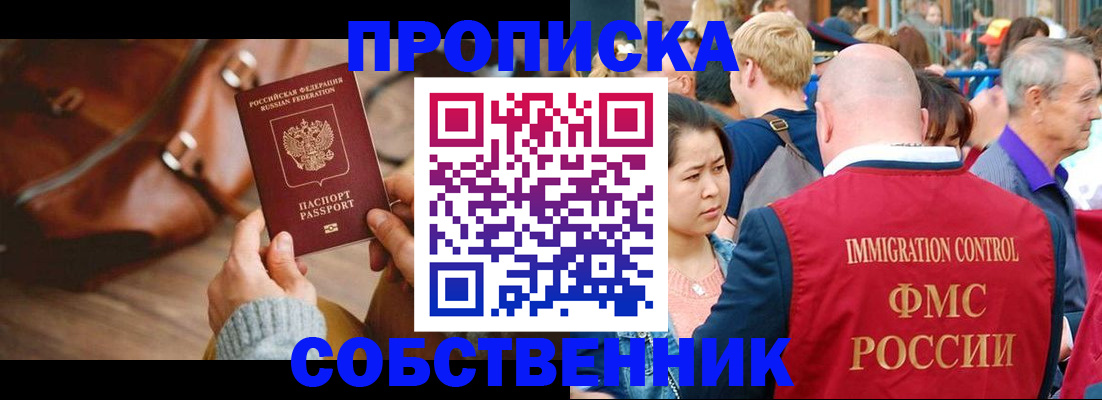прописка ребенка в Ревде