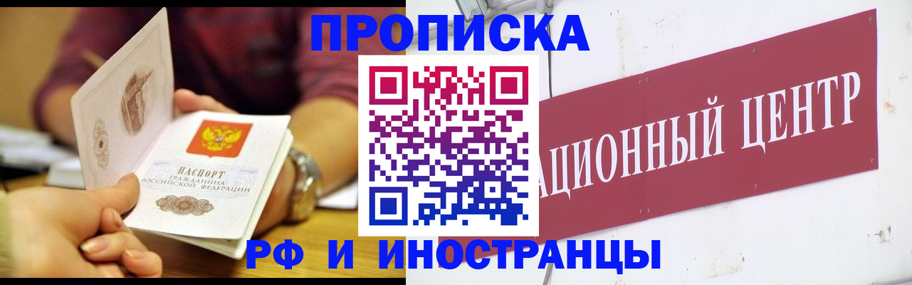 прописка в квартире в Ревде